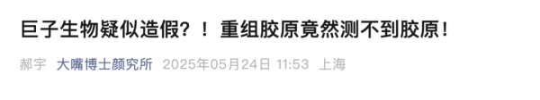 股票配资代理网 重组胶原竟然测不到胶原？知名美妆品牌可复美，回应“造假”质疑